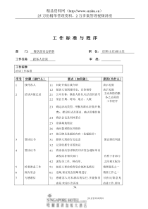餐饮部宴会销售工作标准与程序dxc