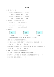 《简单的时间计算》练习题
