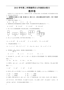 广东省广州市越秀区2015年初中毕业班综合测试(一)数学试题