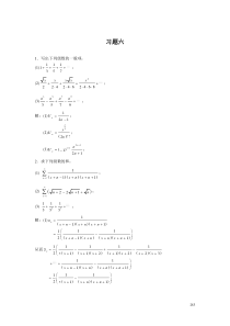 高等数学复旦大学出版社习题答案六
