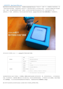 给你的WIFI覆盖加把力 酷开智能无线扩展器