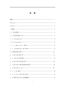 交友网站毕业论文,ASP毕业论文,网页设计毕业论文