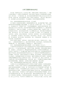 鸿门宴人物性格分析