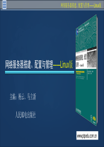 网络服务器搭建(项目一) [杨云]