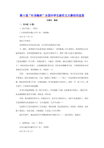 2017第十届“叶圣陶杯”全国中学生新作文大赛佳作选登.doc