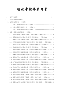 公司绩效考核全套流程表格