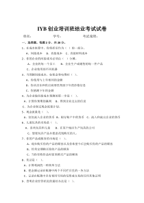 IYB试卷