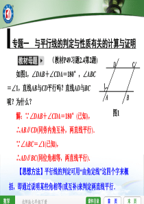 专题一 与平行线的判定性质有关的计算与证明