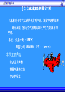 空速的测量rev1模板