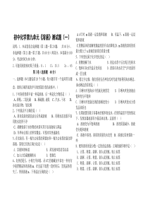 人教版初中化学第九单元溶液单元测试题及答案(一)