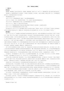 国内外舞弊审计经典案例