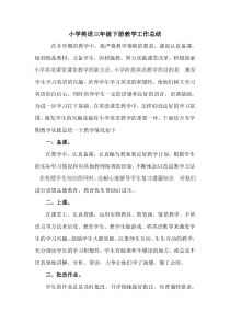 人教版PEP小学三年级英语下册教学工作总结