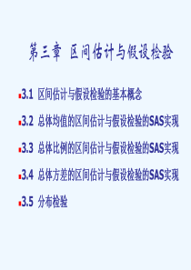 区间估计和假设检验