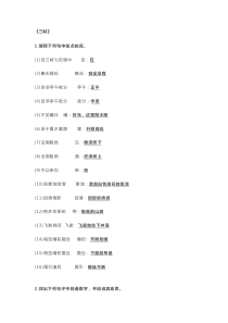 八上文言文基础汇总