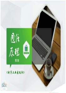 通信原理 第3章 信道与干扰