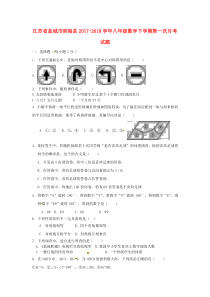 江苏省盐城市滨海县2017-2018学年八年级数学下学期第一次月考试题 苏科版