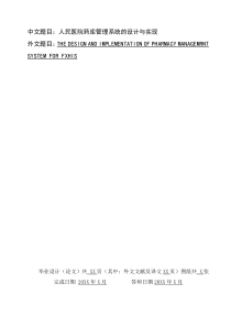 人民医院药品管理系统设计与实现