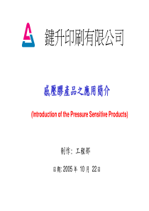 感压胶之应用简介
