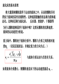 流化床的基本原理