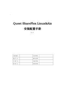 SharePlex安装配置 for LINUX&AIX