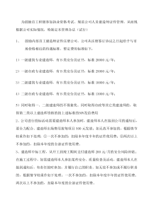 公司管理建造师制度