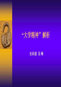 从“大学精神”到“沈药精神”
