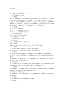 阳光体育活动计划及实施方案