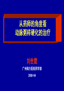 从药师的角度看-PowerPointPresentat