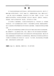 网上购书――数据库课程设计说明书