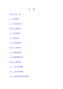 网上购物系统论文