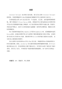 网上购物系统设计论文(2)