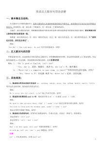 英语反义疑问句的问句与回答归纳