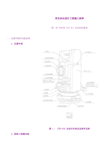 全站仪使用教程