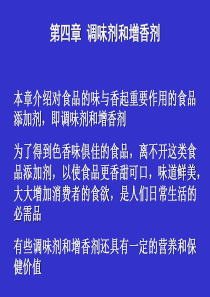 调味增香剂.