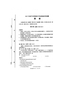 2017年3月南平市质检英语试卷(含答案)