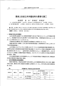 【矿山建设】厚表土冻结立井井壁结构与信息化施工