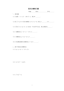 初二因式分解练习题