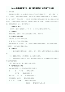 2009年惠城区第二十一届“源东集团杯”龙舟赛工作方案