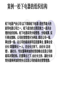 组织职能案例分析