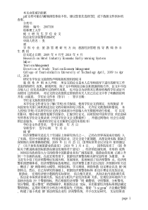 饭店业经济预警系统研究(张斌)