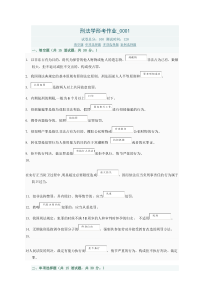 刑法学形考作业