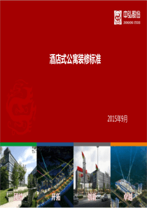 公寓装修案例及其标准简介