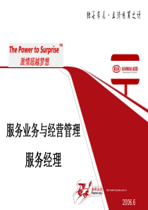 服务业务与经营管理