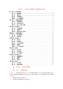 30北师大一年级下册数学全册教学反思