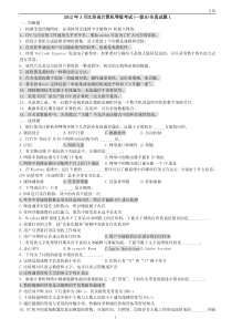 6-18一级B 理论题