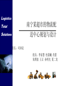 某超市物流配送中心项目总体规划设计方案