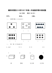 人教版小学一年级数学上册期中测试卷