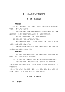 某高速公路京杭运河大桥工程施工组织设计方案