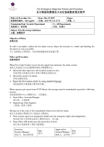 东方银座美爵酒店火灾应急疏散程序政策