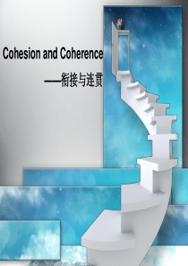 Cohesion and Coherence    衔接与连贯